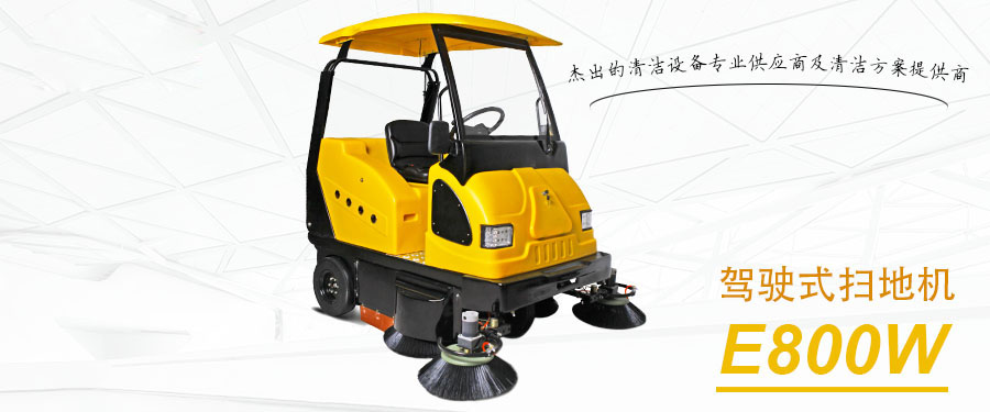 E800W扫地机.jpg