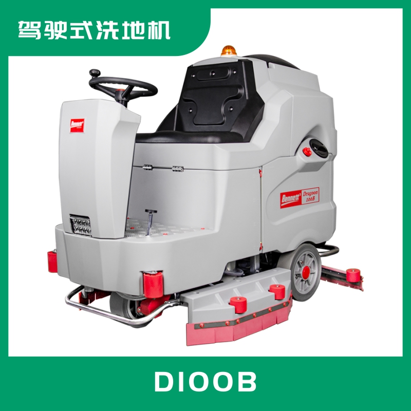 鸡西市大型驾驶式洗地机D100B