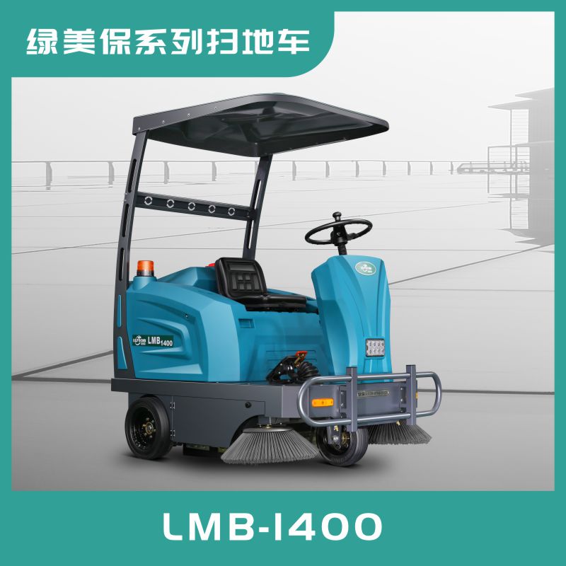 鸡西市LMB1400绿美保智能驾驶式扫地车