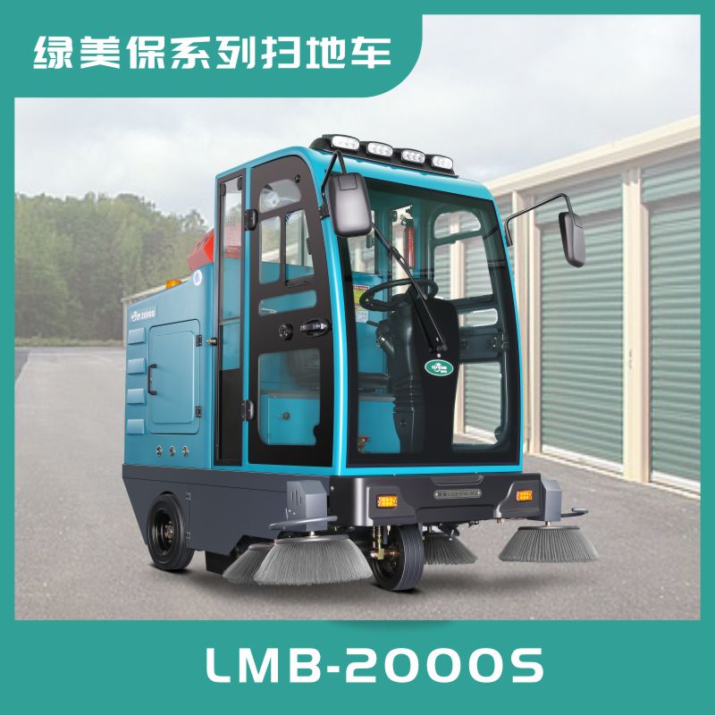 白银市LMB2000S绿美保全封闭驾驶式扫地车