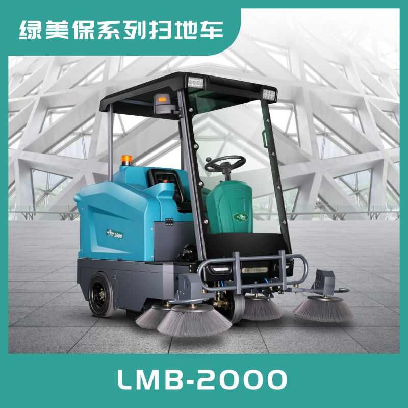 桃园市LMB2000绿美保半封闭式扫地车