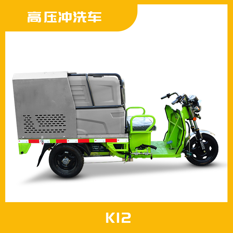 鸡西市K12高压冲洗车